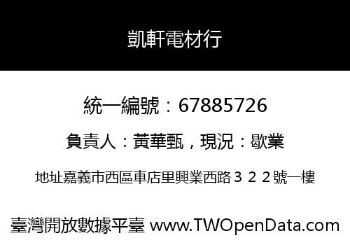 凱軒電材行