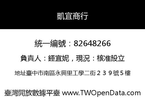 凱宜商行