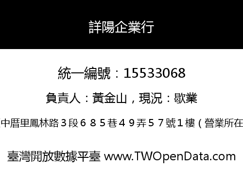 詳陽企業行