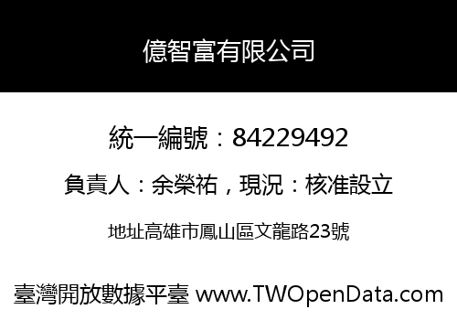 億智富有限公司