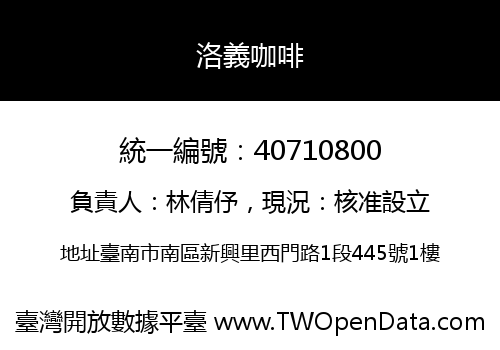洛義咖啡