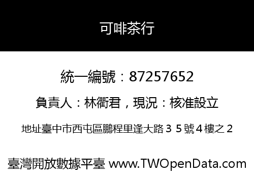 可啡茶行