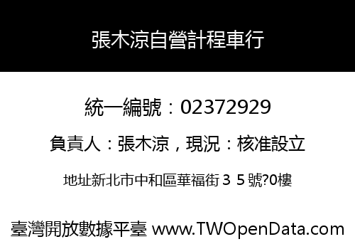 張木涼自營計程車行