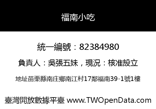 福南小吃