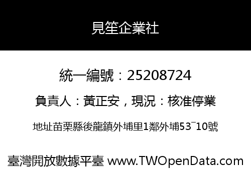 見笙企業社
