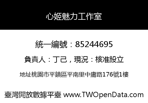 心姬魅力工作室