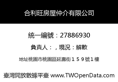 合利旺房屋仲介有限公司