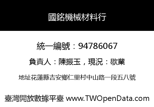 國銘機械材料行