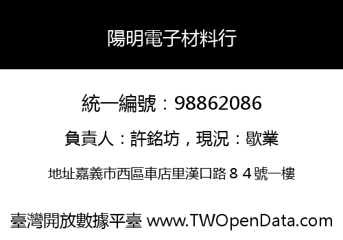 陽明電子材料行