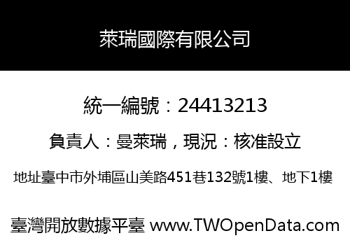 萊瑞國際有限公司
