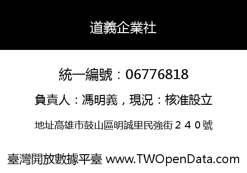 道義企業社