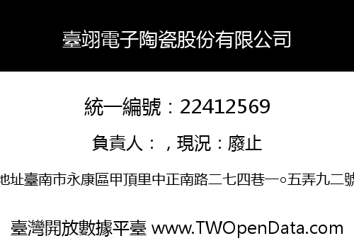臺翊電子陶瓷股份有限公司