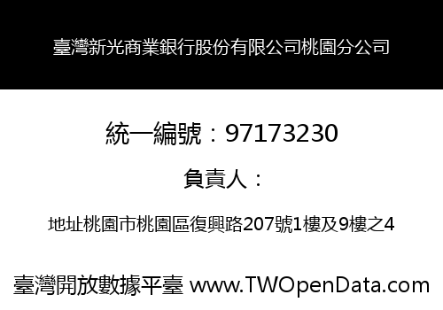臺灣新光商業銀行股份有限公司桃園分公司
