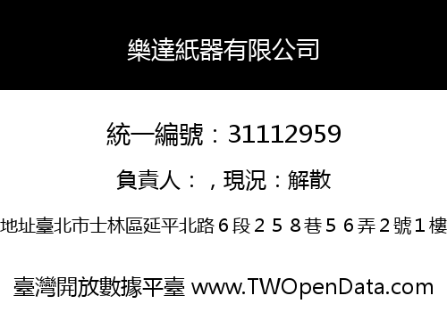 樂達紙器有限公司