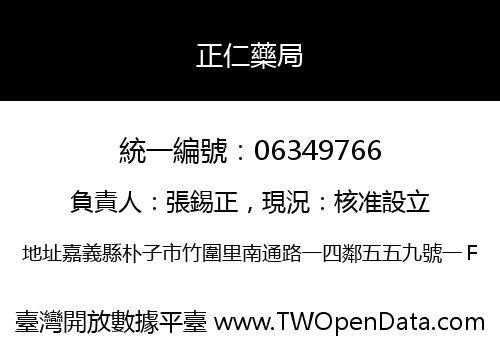 正仁藥局