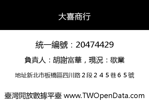 大喜商行