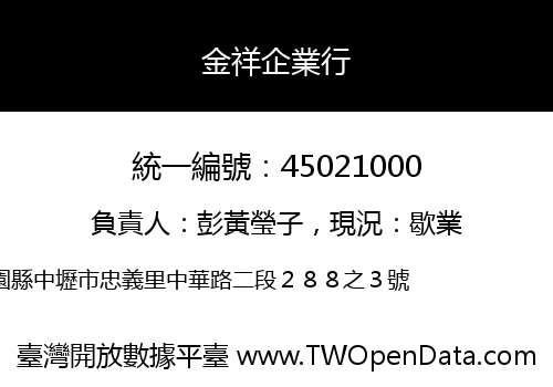 金祥企業行