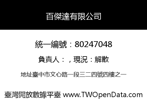 百傑達有限公司
