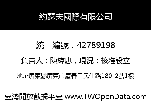 約瑟夫國際有限公司