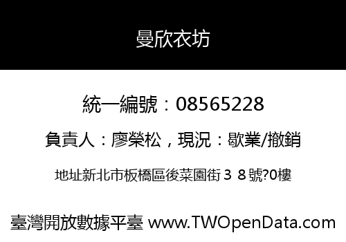 曼欣衣坊