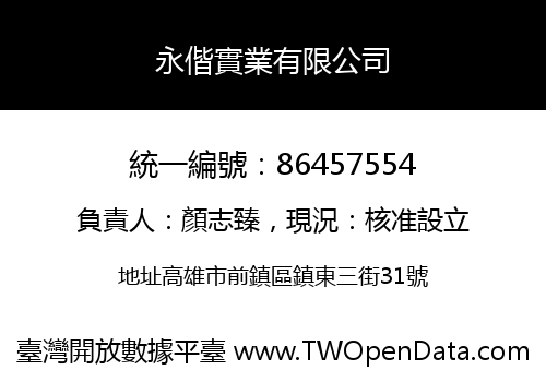 永偕實業有限公司