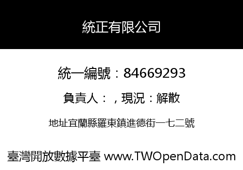 統正有限公司