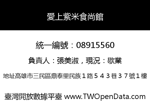 愛上紫米食尚館
