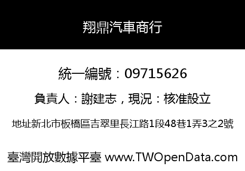 翔鼎汽車商行