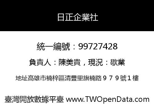 日正企業社