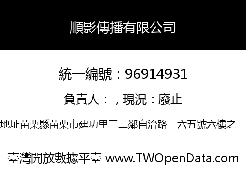 順影傳播有限公司