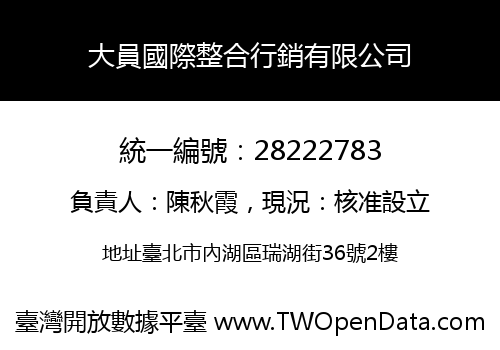 大員國際整合行銷有限公司