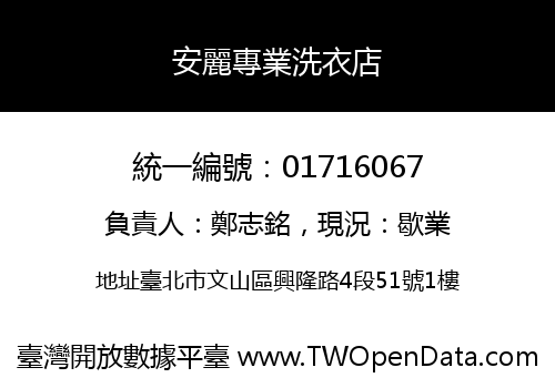 安麗專業洗衣店