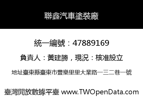聯鑫汽車塗裝廠
