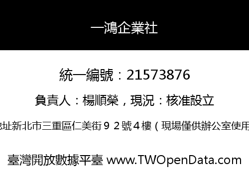一鴻企業社