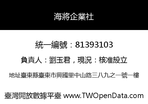 海將企業社