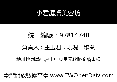 小君護膚美容坊