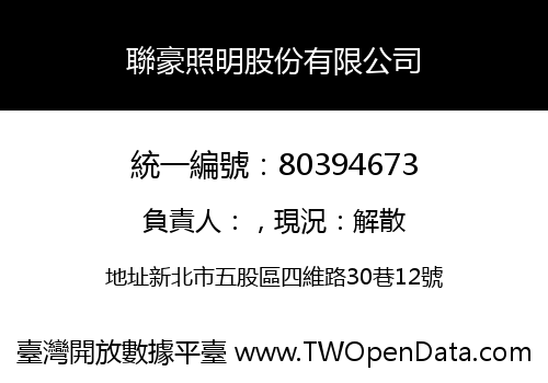 聯豪照明股份有限公司