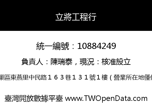 立將工程行