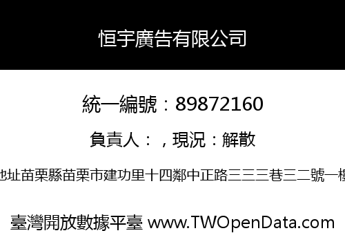 恒宇廣告有限公司