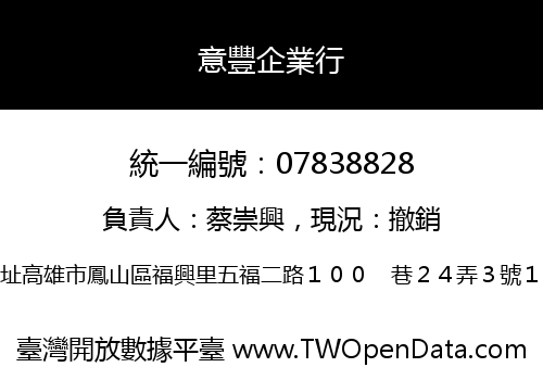 意豐企業行