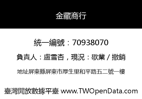 金藏商行