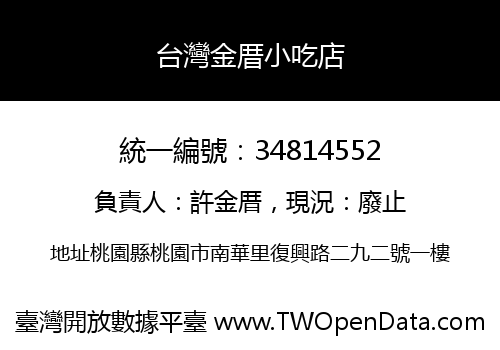 台灣金厝小吃店