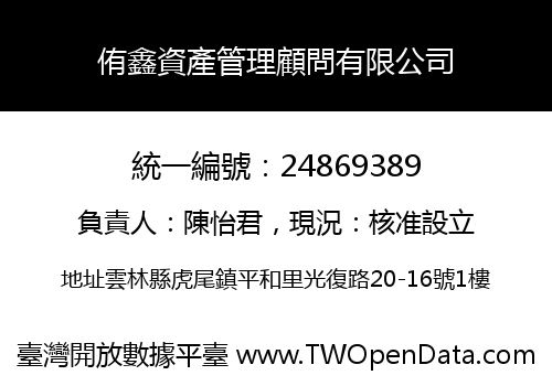 侑鑫資產管理顧問有限公司