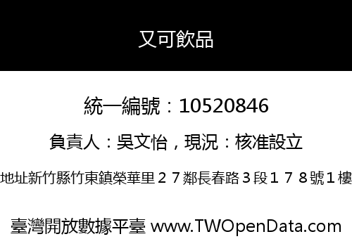 又可飲品
