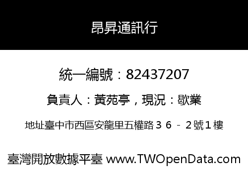 昂昇通訊行