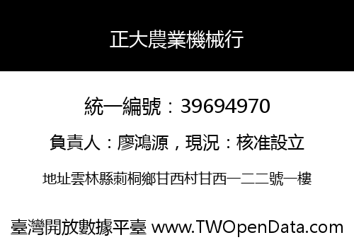 正大農業機械行