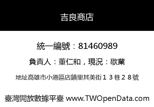 吉良商店