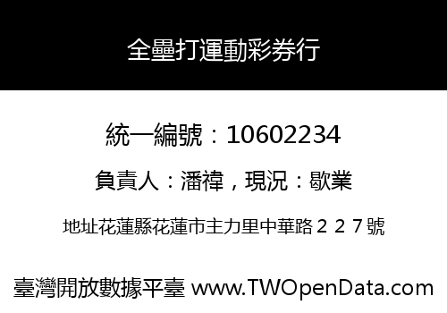 全壘打運動彩券行
