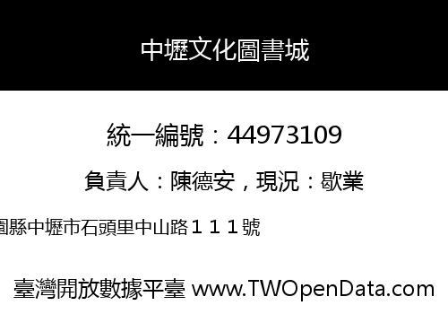 中壢文化圖書城