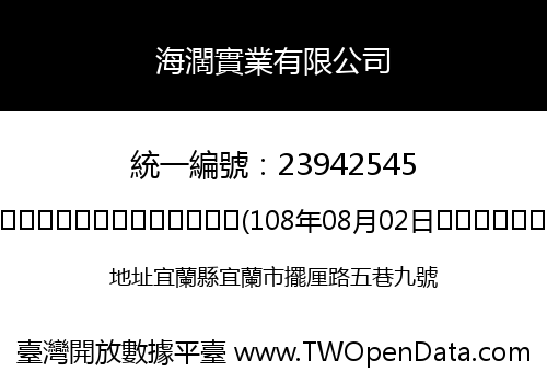 海濶實業有限公司